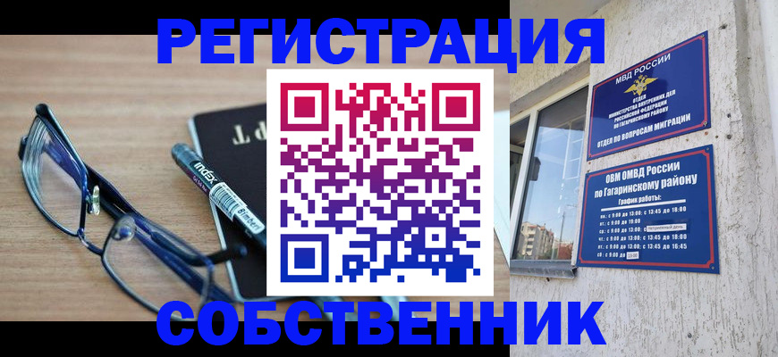 временная регистрация для всех в Белореченске