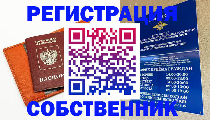 временная регистрация 2025 в Белореченске