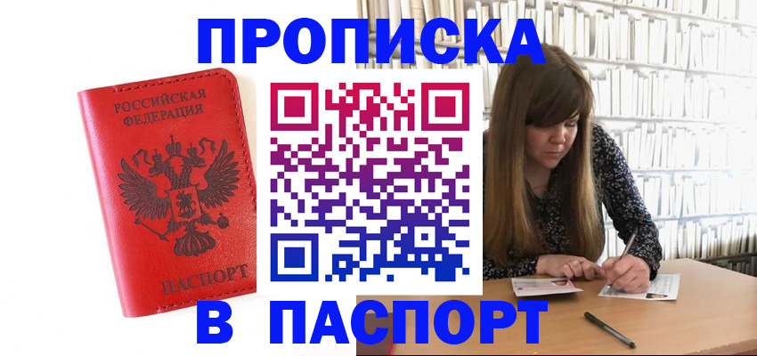 временная регистрация недорого в Белореченске